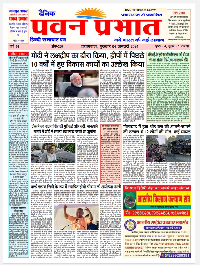 पवन प्रभात