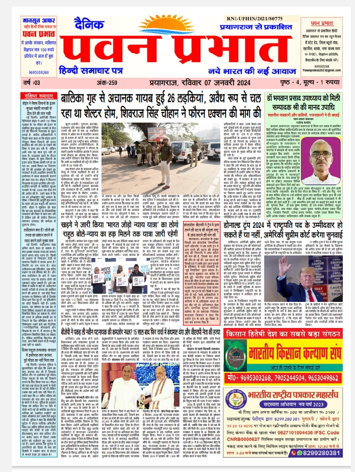 पवन प्रभात