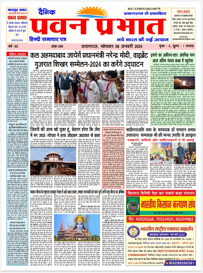 पवन प्रभात