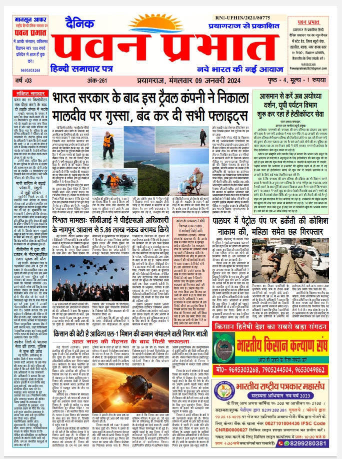 पवन प्रभात