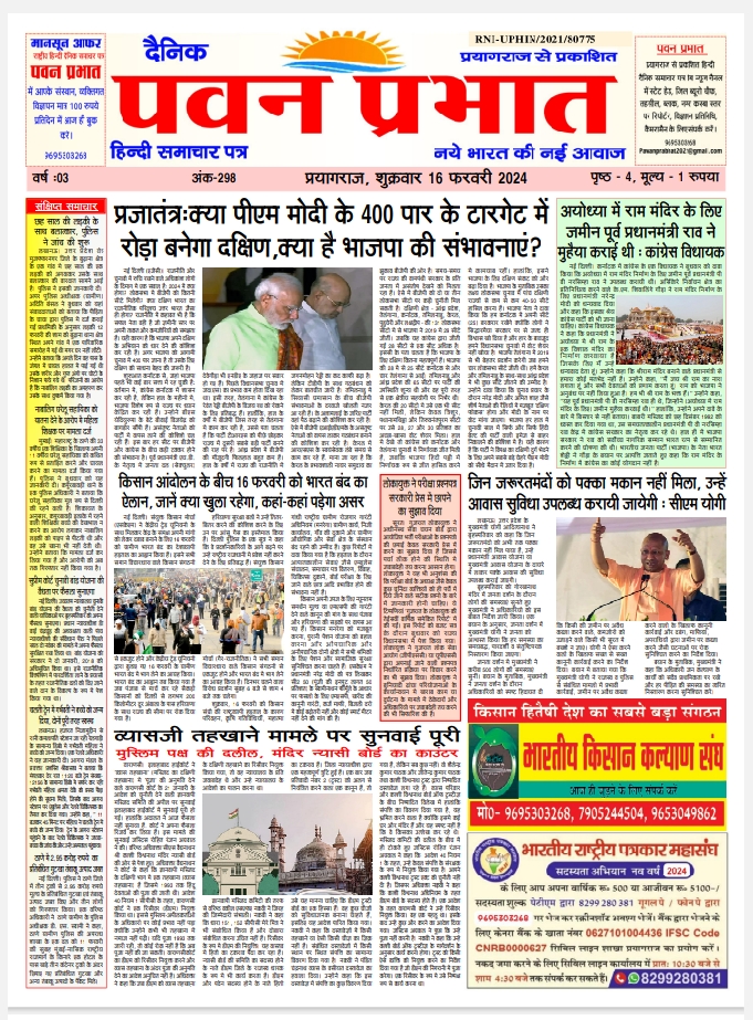 पवन प्रभात