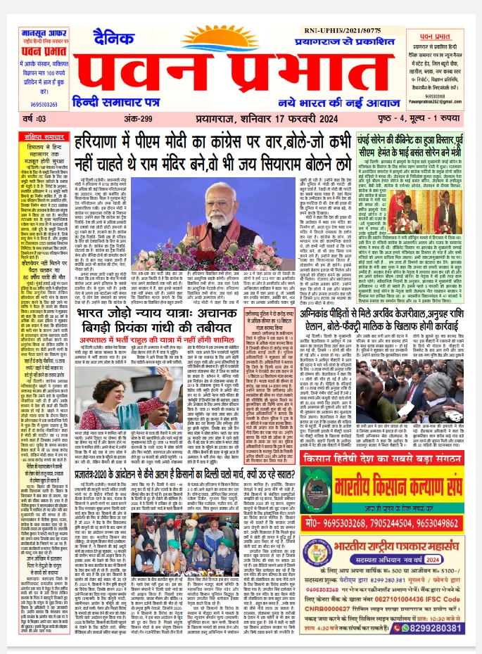 पवन प्रभात