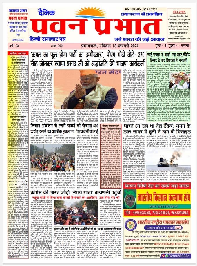 पवन प्रभात