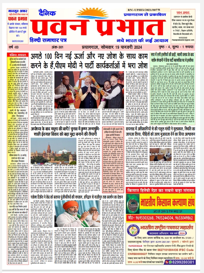पवन प्रभात