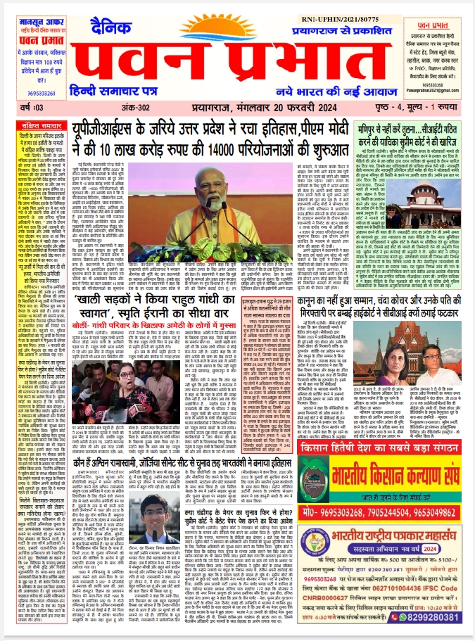 पवन प्रभात