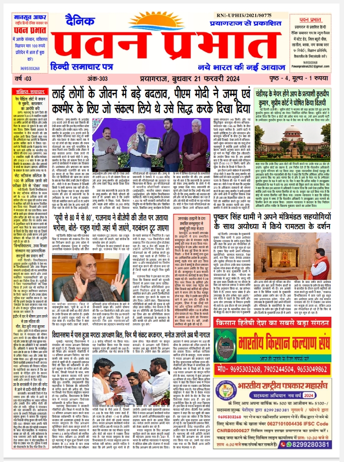 पवन प्रभात