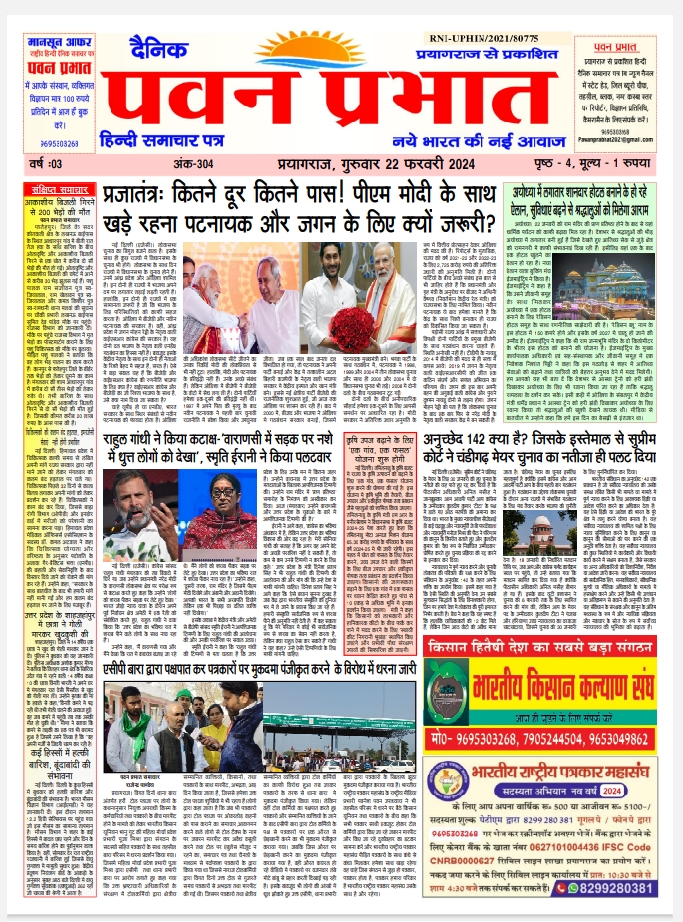 पवन प्रभात
