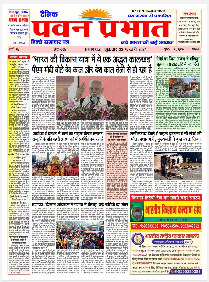 पवन प्रभात