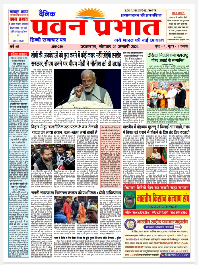 पवन प्रभात