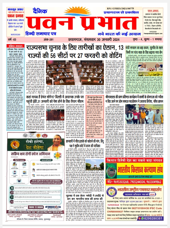 पवन प्रभात