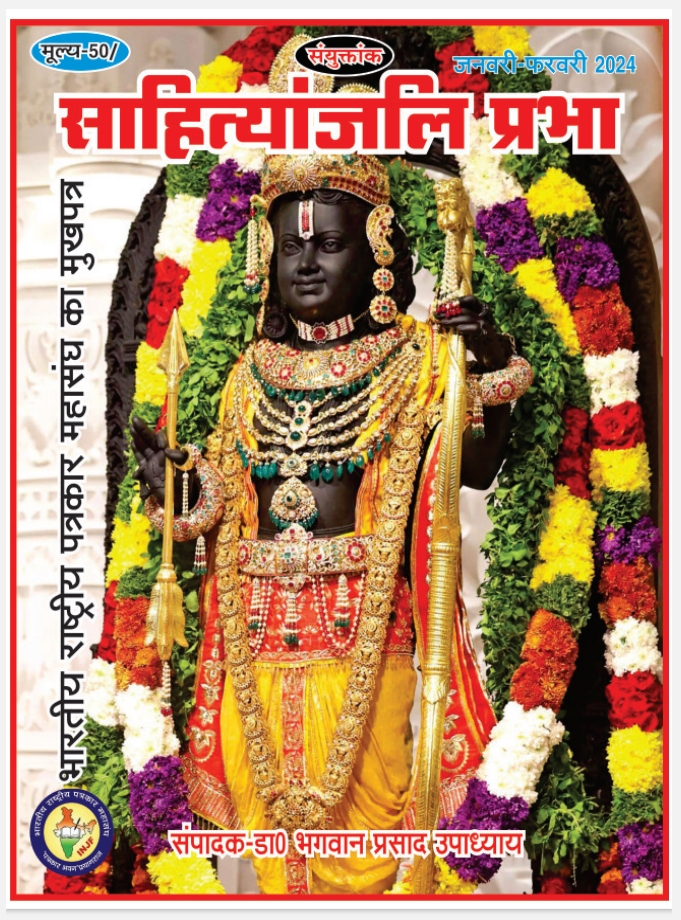 साहित्यांजलि प्रभा