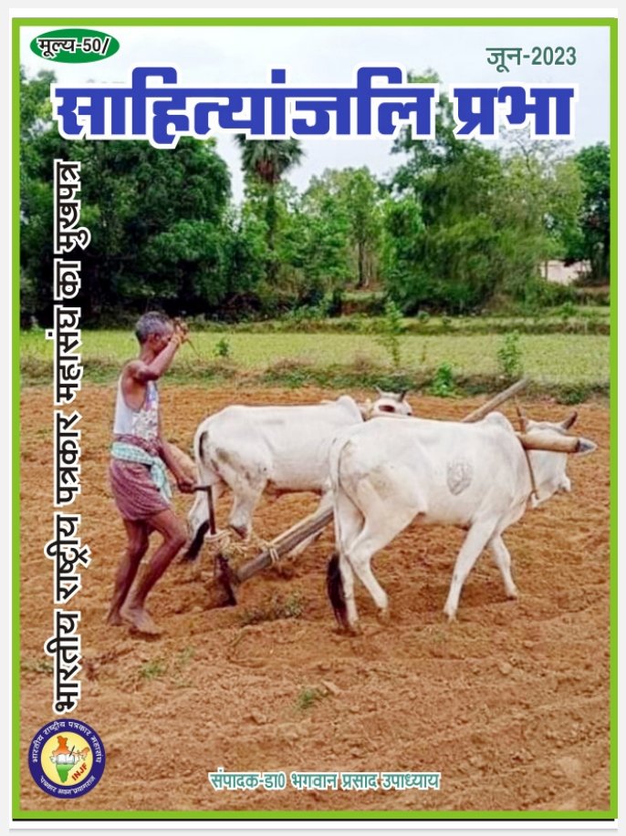 साहित्यांजलि प्रभा