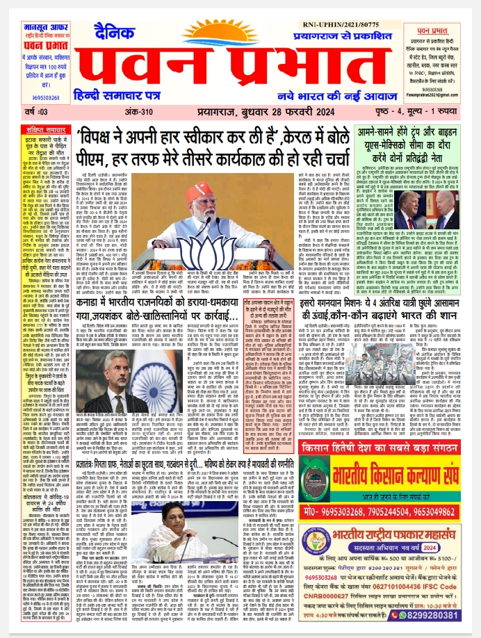 पवन प्रभात