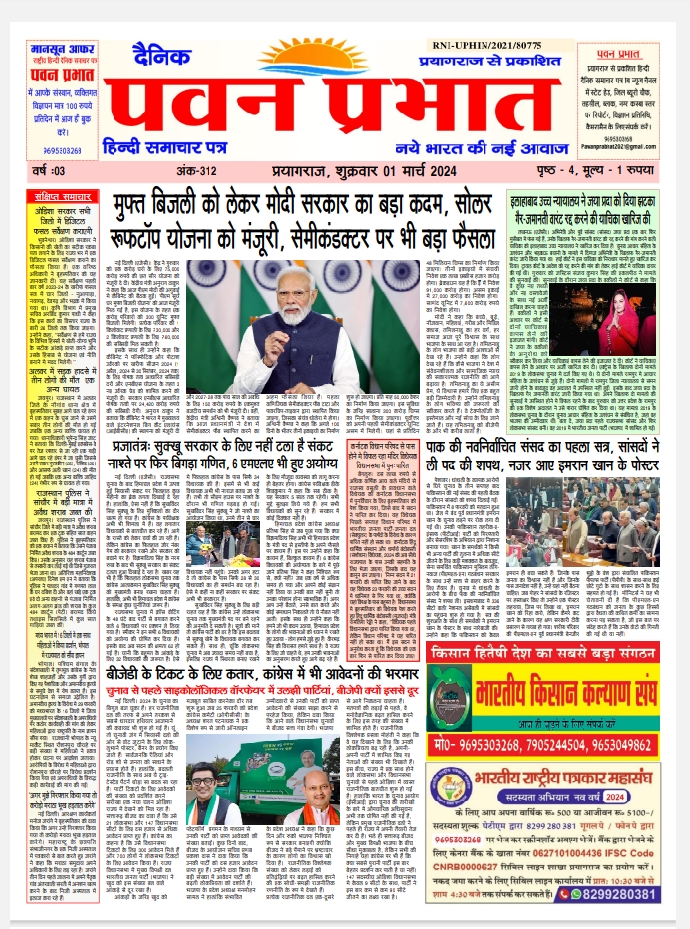 पवन प्रभात