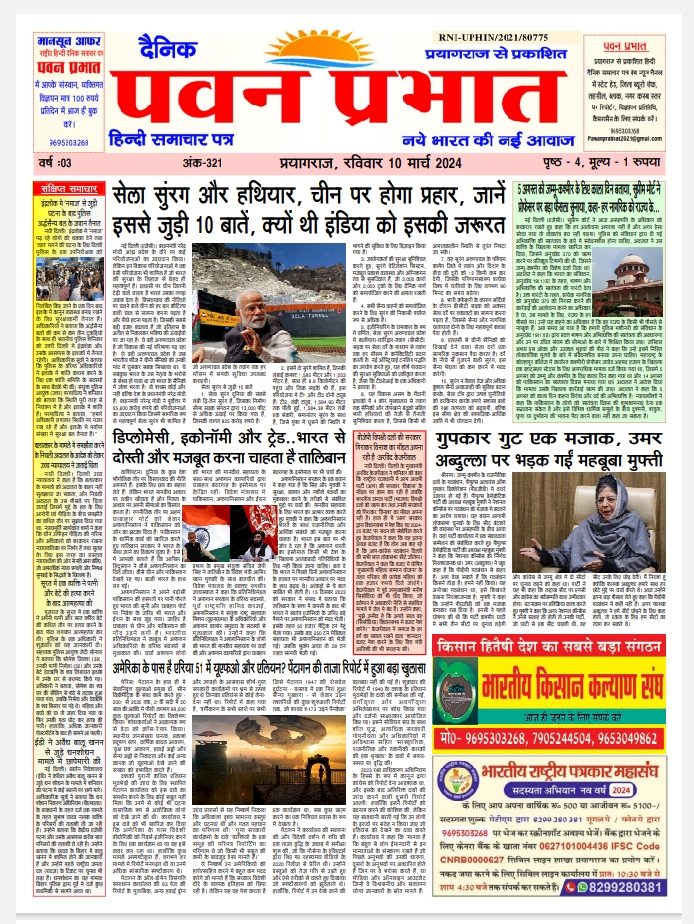 पवन प्रभात