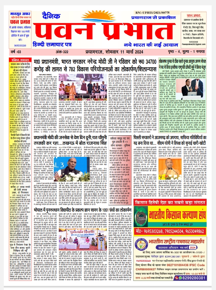 पवन प्रभात