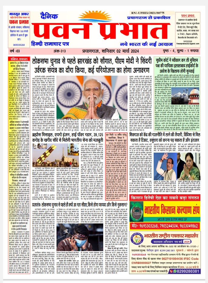 पवन प्रभात