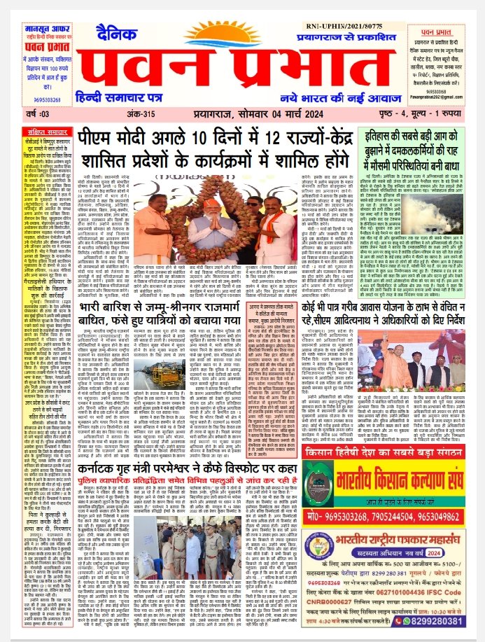 पवन प्रभात