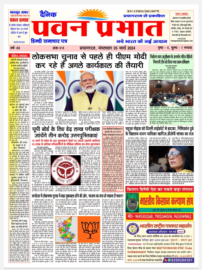 पवन प्रभात