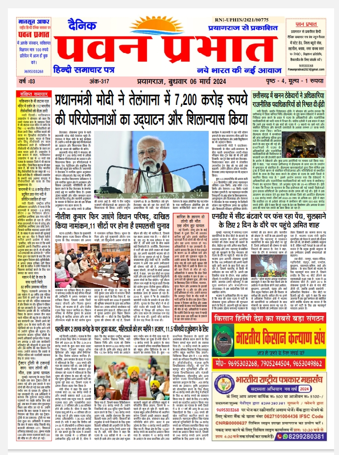 पवन प्रभात