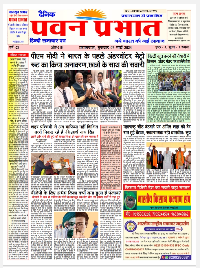 पवन प्रभात