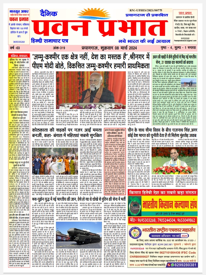 पवन प्रभात