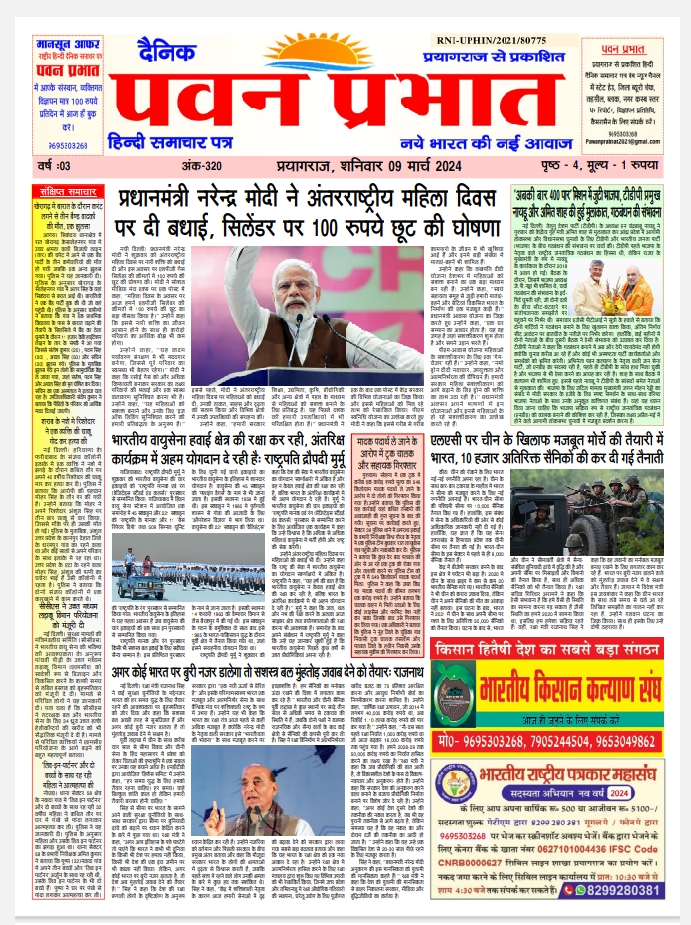 पवन प्रभात