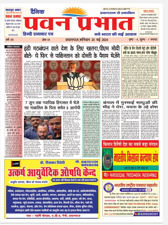 पवन प्रभात