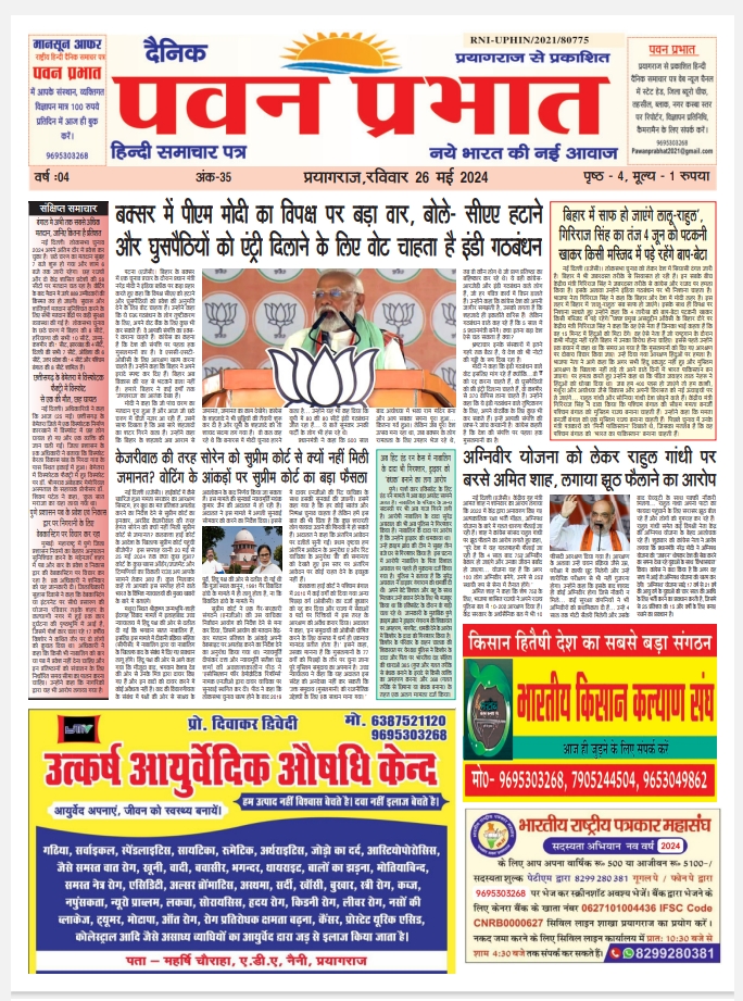 पवन प्रभात