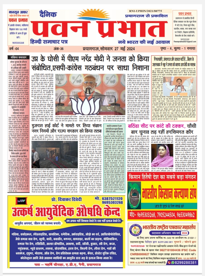 पवन प्रभात