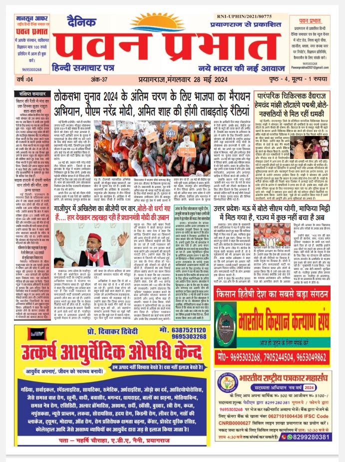 पवन प्रभात