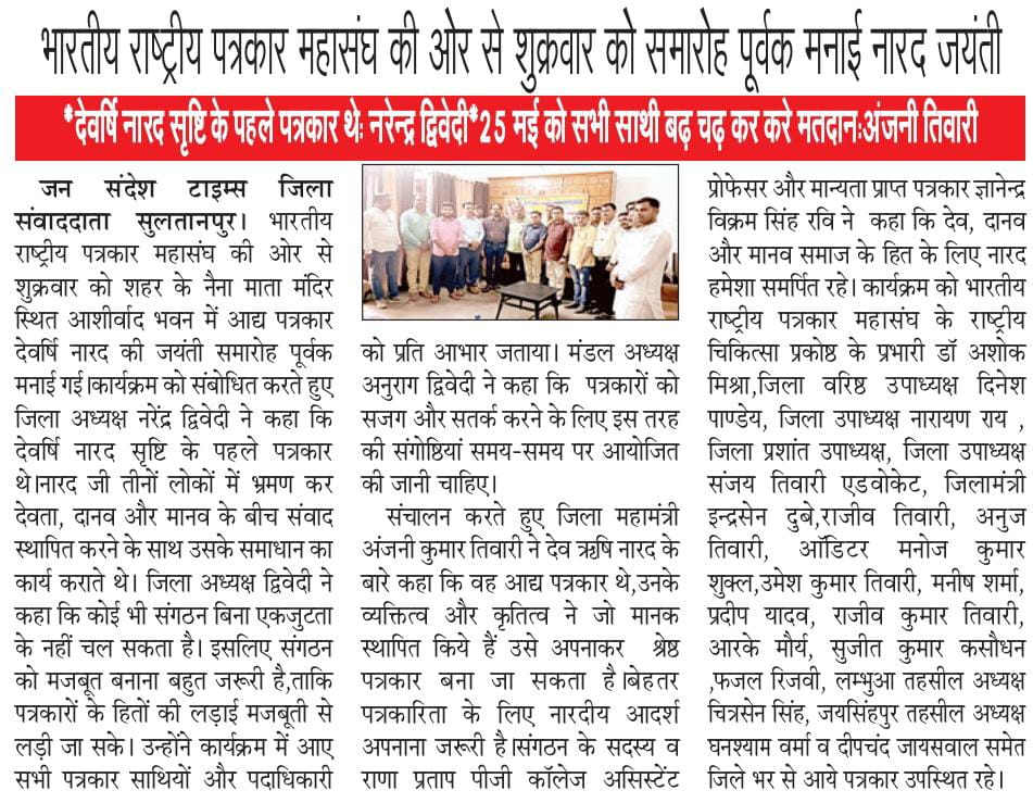 जन सन्देश टाइम्स 